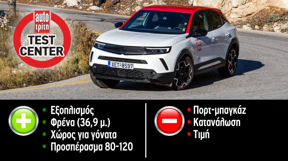 Αυτόματο Opel Mokka στα 130 PS με 30 χιλιάδες: Τι μας αρέσει & τι όχι;