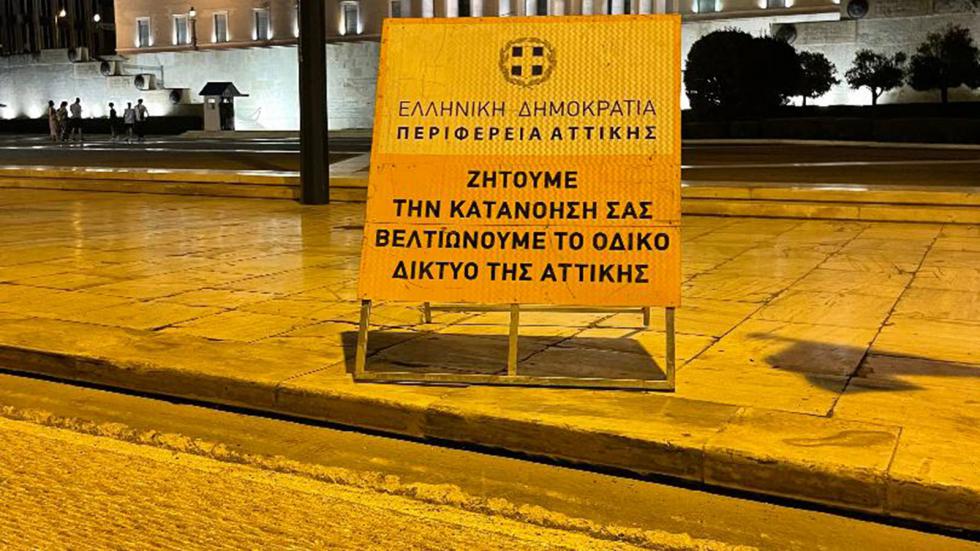 Νέα άσφαλτος και λόγω Ράλι Ακρόπολις στο Σύνταγμα!