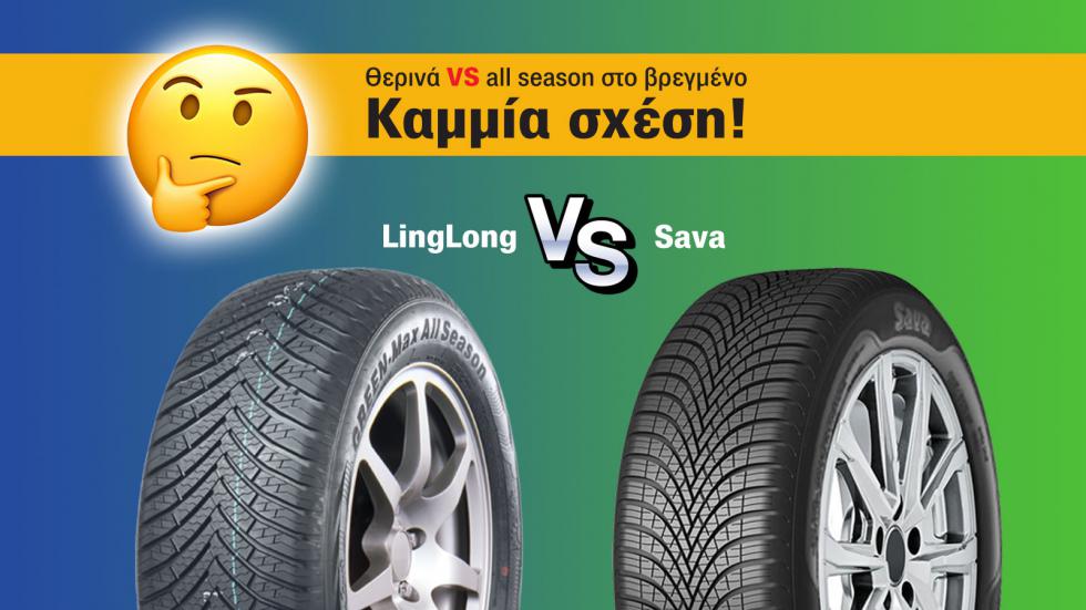 LingLong Vs Sava: Πόσο καλά είναι τα all season λάστιχά τους