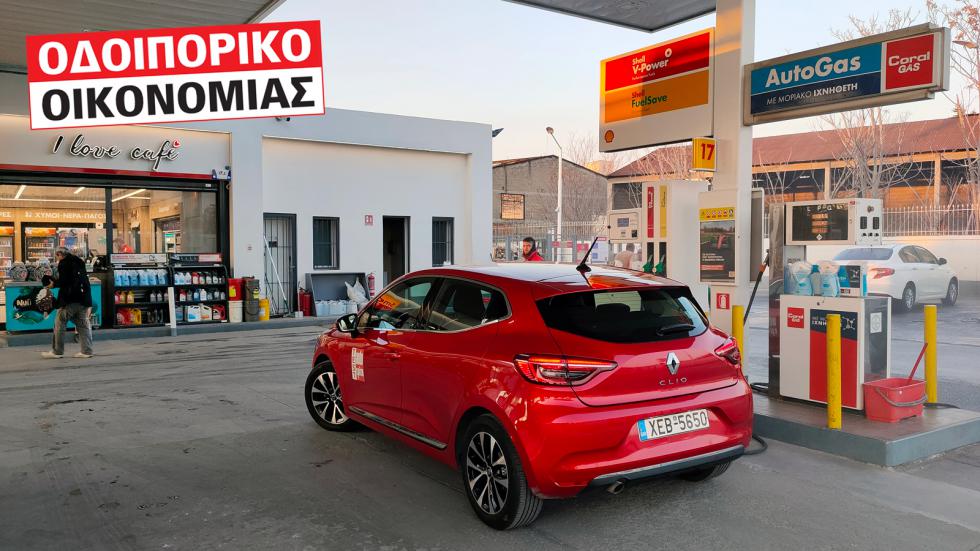Στο κοντέρ του Clio προστέθηκαν 1.847 χιλιόμετρα, όλα χρησιμοποιώντας αποκλειστικά υγραέριο από πρατήρια της Coralgas.