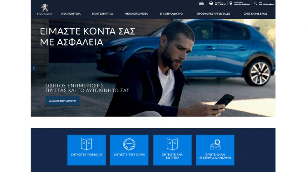 Το επίσημο site της Peugeot, παρέχει αναλυτικές οδηγίες και συμβουλές για όλα όσα πρέπει να ξέρει κανείς σήμερα για το αυτοκίνητό του. 