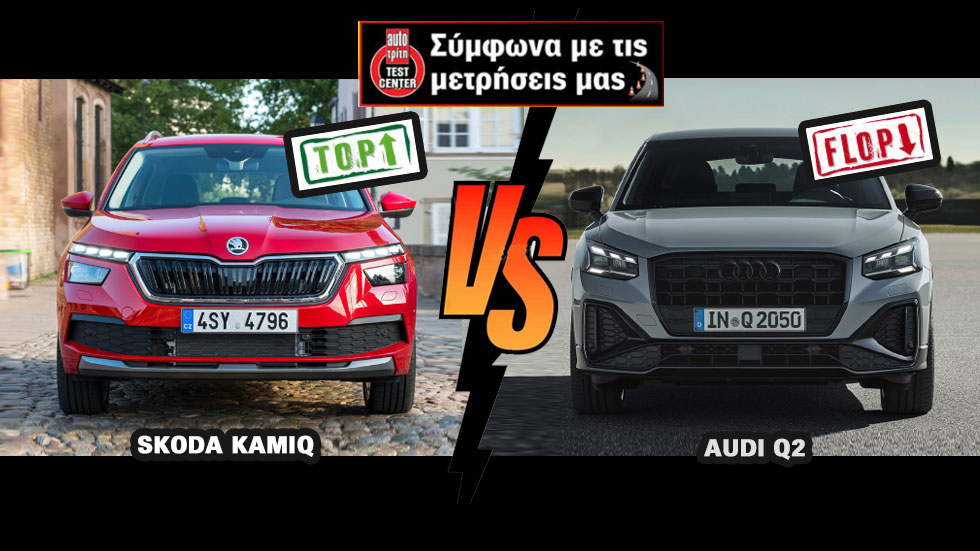 Όλα τα μυστικά: Το περίμενες, το Audi Q2 να χάνει από όλα τα μικρά SUV του VW Group;