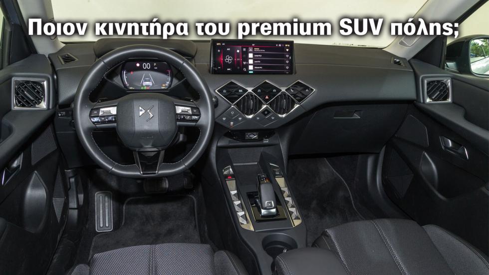 DS 3: Premium SUV με 3 κινητήρες