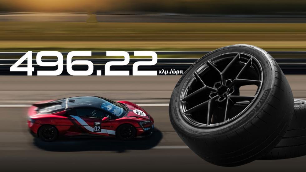 Το ταχύτερο αυτοκίνητο παραγωγής στον κόσμο «φορά» ελαστικά της Giti.