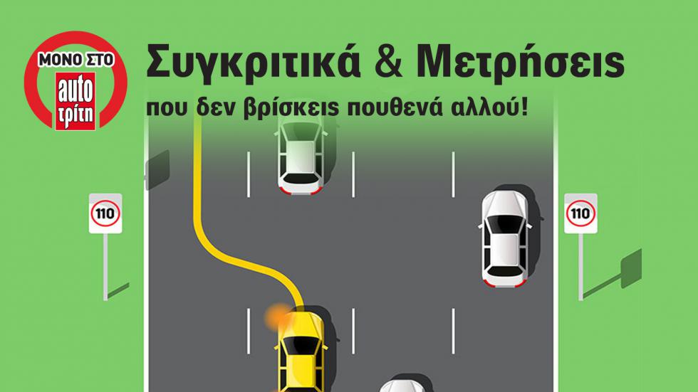Τα χειρότερα μικρά σε προσπέρασμα στην Eθνική