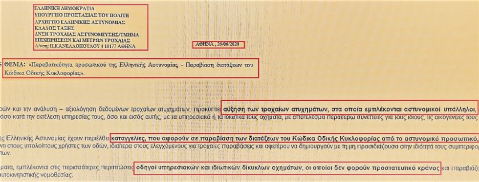 Το έγγραφο που έφερε στο φως «Το Βήμα».