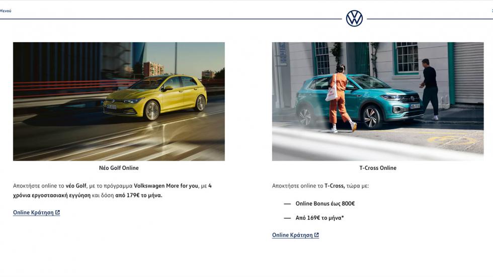 Volkswagen Online Sales: Αγοράστε Volkswagen με ένα κλικ
