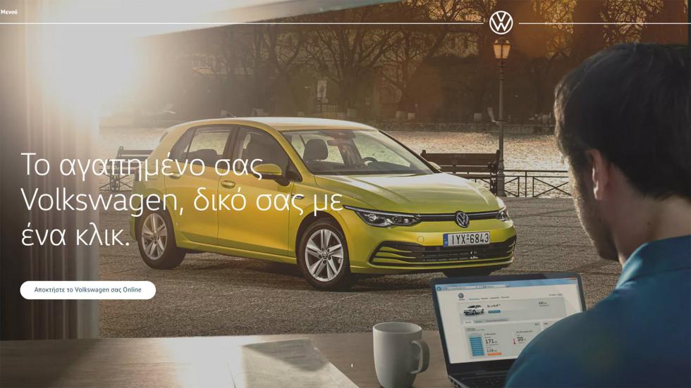 Volkswagen Online Sales: Αγοράστε Volkswagen με ένα κλικ