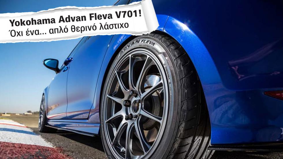 Όχι ένα ακόμη θερινό λάστιχο: To Yokohama Advan Fleva V701!