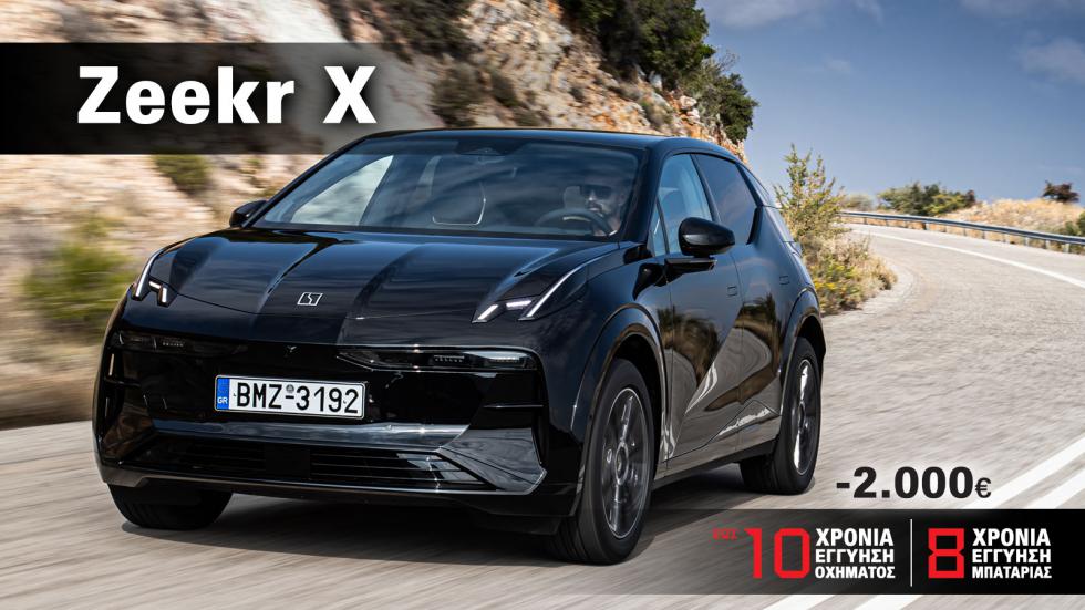 Zeekr X: Ηλεκτρικό SUV με έκπτωση 2.000 ευρώ & προνομιακό επιτόκιο 0%