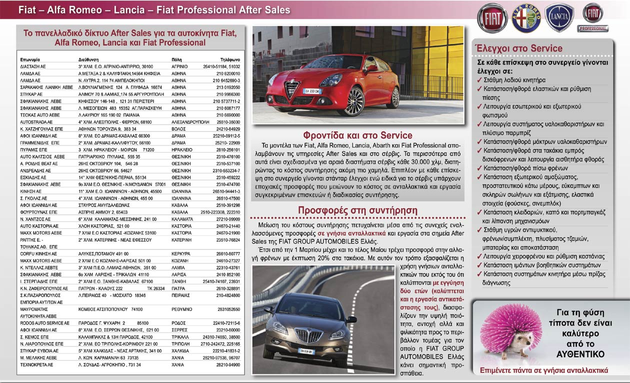 fiat  ������� �������� �� ������ ������ ������� �������� �� ������ ��� 1/11/2011 - ������ �� ���� �� ��������� ��� �������� ��� ����������� ���� ����� ������ ����, �� Fiat, Alfa Romeo ��� Fiat Professional ���������� ���������� After Sales ������ ��� ������� ������ �������� ��������� �� ������ ������ ����������. ������ 