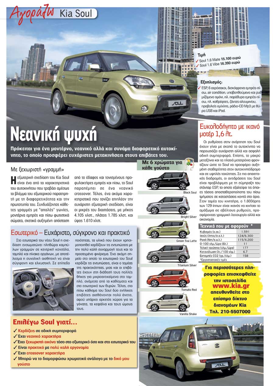 kia soul Ford Fiesta:     Kia Ceed: Value for mo 4/11/2010 -    ,    ,      2009, Ford Fiesta,        ,              