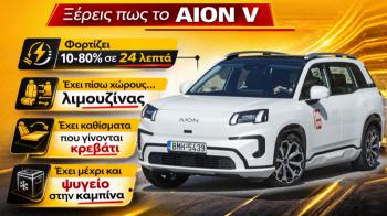 Δοκιμή AION V: Ηλεκτρική SUVάρα με 30 χιλιάρικα & top αυτονομία/χώρους