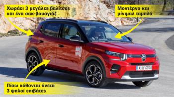 Πόσο μεγάλοι είναι οι χώροι του Citroen C3 για επιβάτες και αποσκευές;