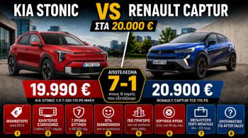 Kia Stonic ή Renault Captur στα 20.000 ευρώ -Ποιο κερδίζει 7-1 και τι λένε οι κάτοχοι; Kia Stonic ή Renault Captur στα 20.000 ευρώ -Ποιο κερδίζει 7-1 και τι λένε οι κάτοχοι;