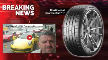 Δείτε 1οι το νέο ελαστικό της Continental SportContact 7