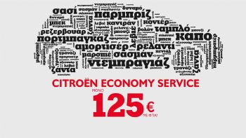 Service  Citroen  125 