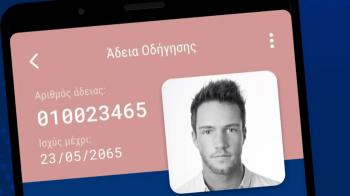 Έτοιμη η εφαρμογή για ταυτότητα & δίπλωμα στο κινητό