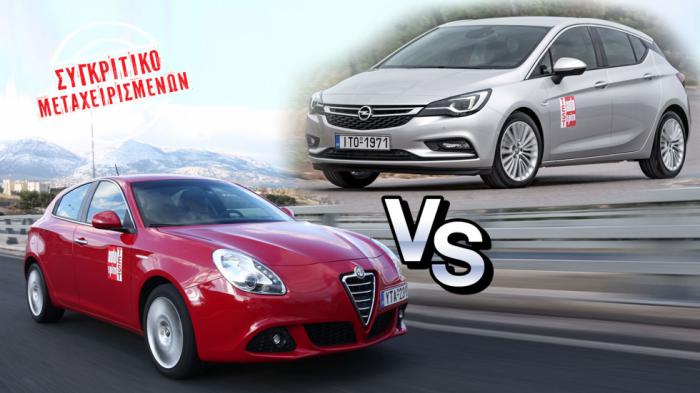 Συγκριτικό μεταχειρισμένων: Alfa Romeo Giulietta VS Opel Astra