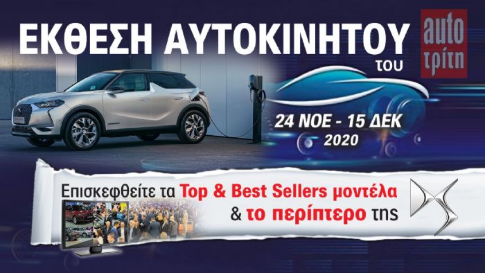 Η DS 3 Crossback E-Tense στην Έκθεση Αυτοκινήτου!