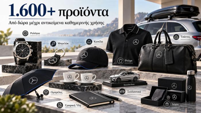 Πάνω από 1.600 καταχωρισμένα προϊόντα στον ελληνικό κατάλογο Mercedes-Benz Lifestyle Collection. Από μικρά δώρα μέχρι ρούχα, ρολόγια και συλλεκτικά αντικείμενα.
