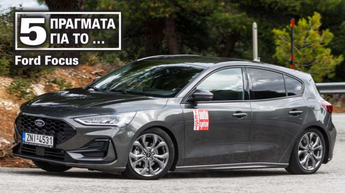 5 πράγματα που έχει το Ford Focus για να ξεχάσεις τη μόδα των SUV