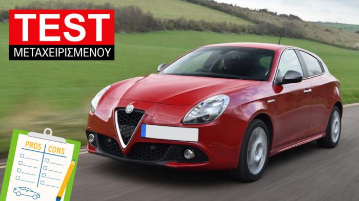 Δοκιμή μεταχειρισμένου: Alfa Romeo Giulietta