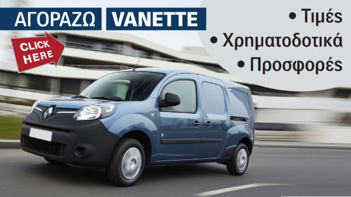 Renault Kangoo: Τιμές-εκδόσεις