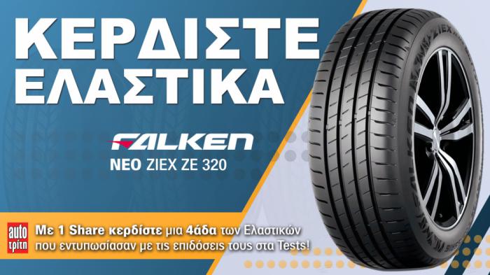 Κέρδισε τα νέα σου Ελαστικά, με 1 share!