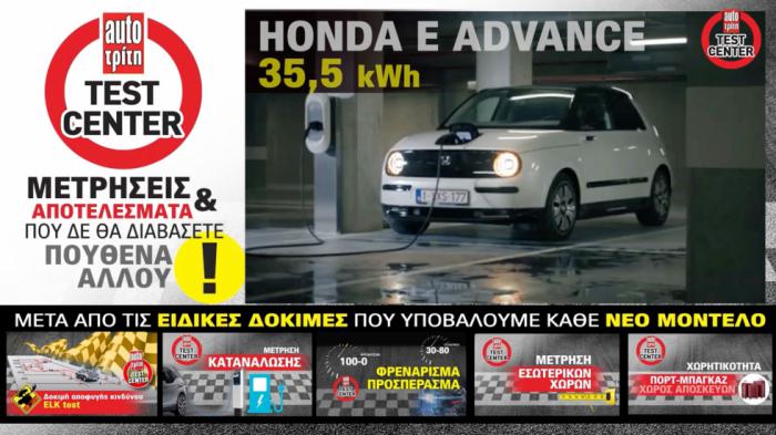 Video δοκιμή Honda e: Με 5 οθόνες, κάμερες & οδική συμπεριφορά σαν... καρτ