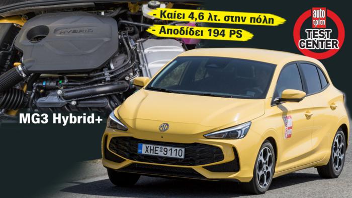 MG3 Hybrid+: Υβριδικό, πολλά άλογα & με 7 χρόνια εγγύηση. Τι λένε οι μετρήσεις του; 