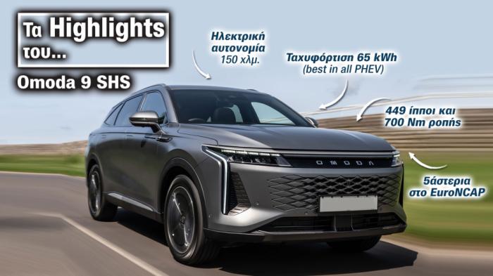 Τα highlights του Omoda 9 SHS