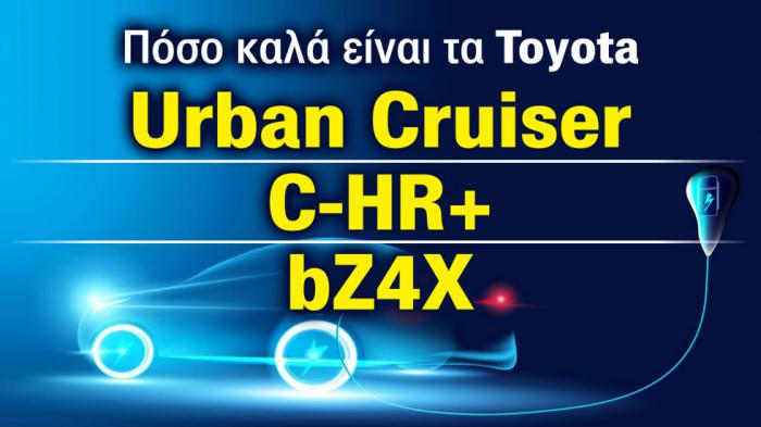 Αυτά είναι τα 3 ηλεκτρικά SUV της Toyota - Πότε έρχονται στην Ελλάδα;