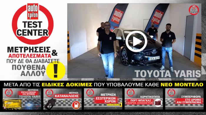 Video δοκιμή: 7 μετρήσεις για το Toyota Yaris που δεν θα βρεις αλλού!