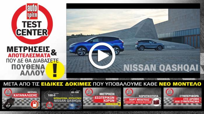 Video: Τα 10 μυστικά του νέου Nissan Qashqai