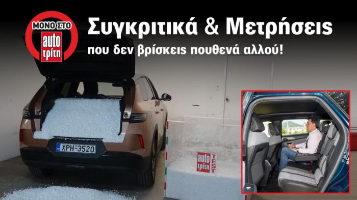 Πόσο ευρύχωρο είναι & ποιος ο πραγματικός χώρος αποσκευών του Opel Grandland;