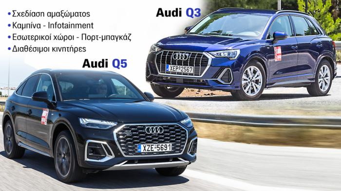 Premium SUV σε απλό & σπορ αμάξωμα: Πού διαφέρουν Audi Q3 και Audi Q5;