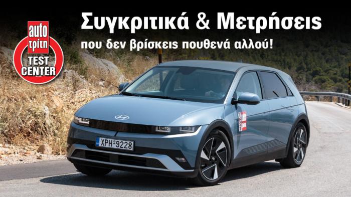 Hyundai Ioniq 5: Πόσο ευρύχωρο είναι για τους επιβάτες & πόσο μεγάλο πορτ-μπαγκάζ έχει;