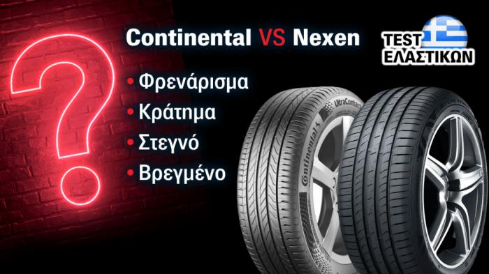 Nexen Vs Continental: Ν' Fera Primus ή UltraContact - Ποιο είναι καλύτερο;