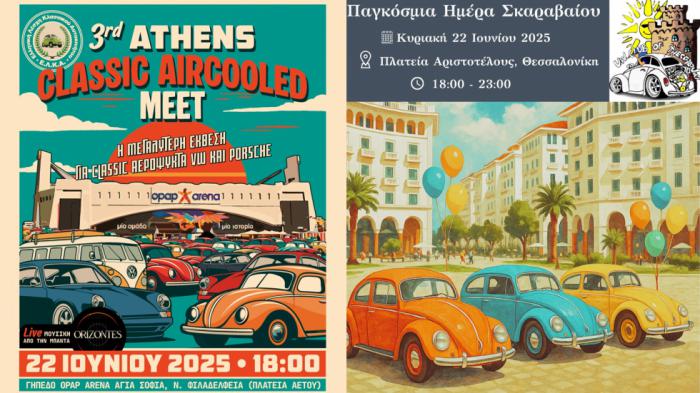 Η παγκόσμια ημέρα Σκαραβαίου γιορτάζεται σε Αθήνα & Θεσσαλονίκη