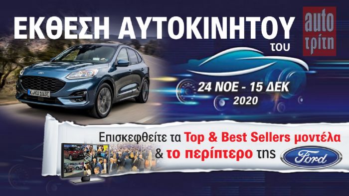 To Ford Kuga στην Έκθεση Αυτοκινήτου!