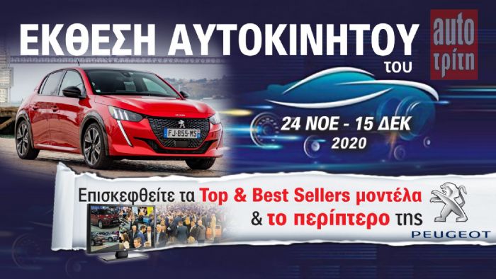 To Peugeot 208 στην Έκθεση Αυτοκινήτου!