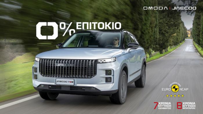 Με 0% επιτόκιο όλα τα μοντέλα της Omoda & Jaecoo