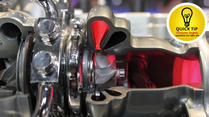 Από τι αποτελείται το turbo;