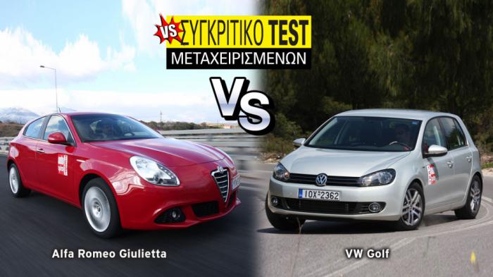 Συγκριτικό μεταχειρισμένων: Alfa Romeo Giulietta VS VW Golf MK6