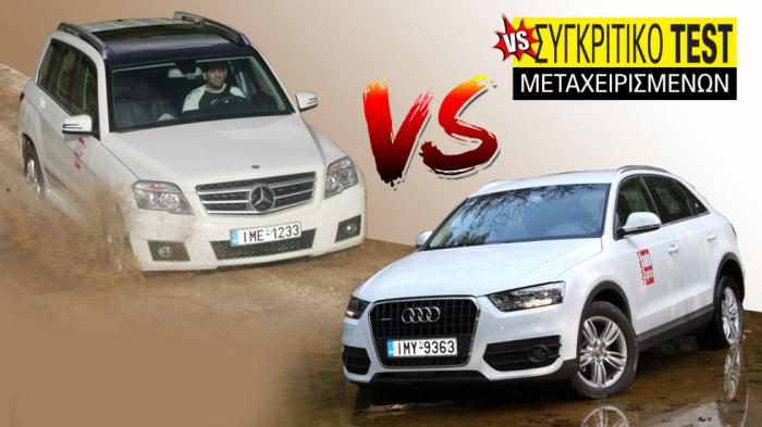 Συγκριτικό μεταχειρισμένων: Audi Q3 VS Mercedes GLK