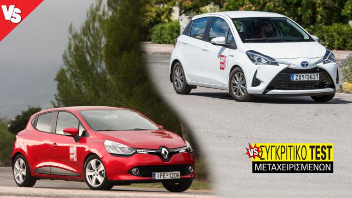 Συγκριτικό μεταχειρισμένων: Renault Clio 2012-2020 VS Toyota Yaris 201 Συγκριτικό μεταχειρισμένων: Renault Clio 2012-2020 VS Toyota Yaris 2010-2020