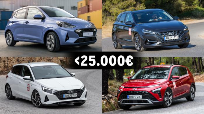 Τα Hyundai που μπορείς να αγοράσεις με 25.000 ευρώ