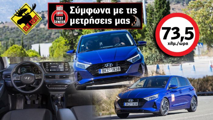 AutoΤρίτη Test Center: Πόσο καλό είναι το Hyundai i20; 