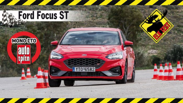 Elk Test στο νέο Ford Focus ST των 280 ίππων